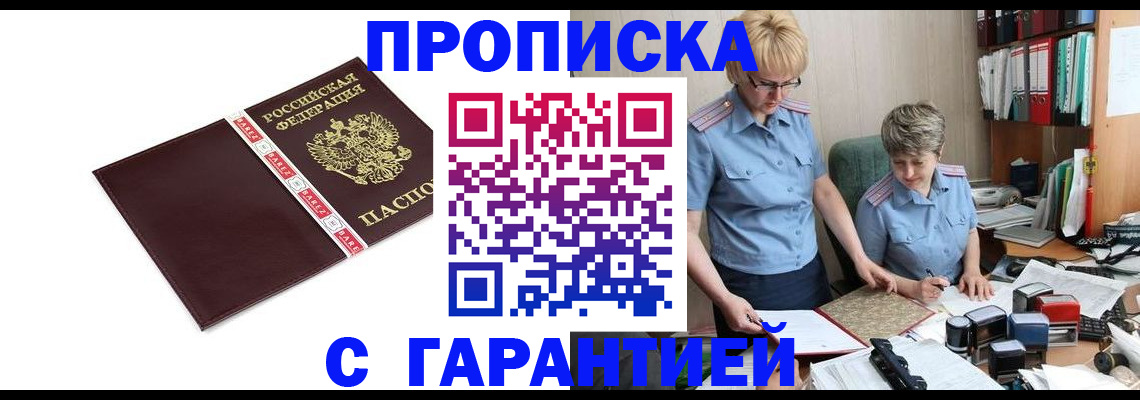 прописка в Северной Осетии