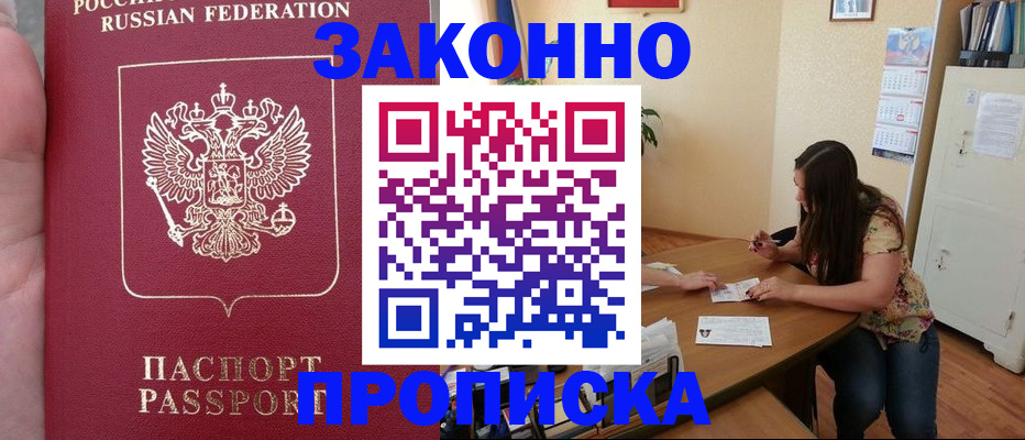 прописка 2025 в Северной Осетии