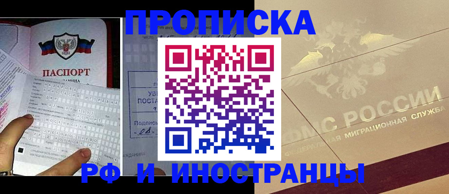 купить прописку в Северной Осетии