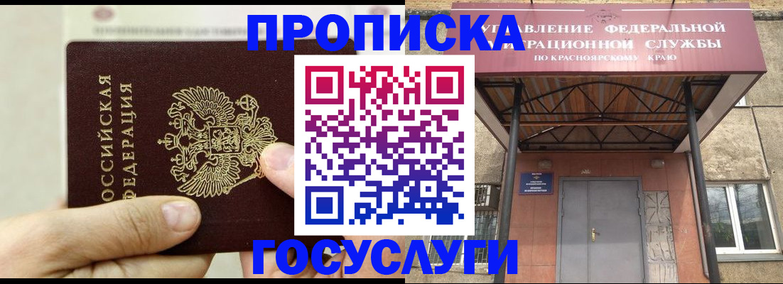 прописка 2025 в Северной Осетии